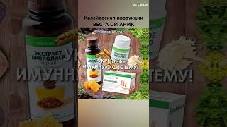 Веста Органик-здоровье от природы