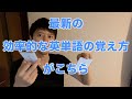 分散学習もできて、単語帳を作る無駄な時間をなくす方法