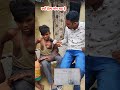 क्यों हेल्प मांग रहा है !! #virals #trend #shortsviral #shortsfeed