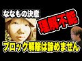 【ブロックは意思表示】ななもと最後の通話をしました(2025/04/27) #だっすー #ツイキャス #切り抜き #ななも