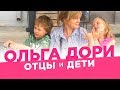 Злость и обида на родителей. /Ольга Дори/ Психология для семьи