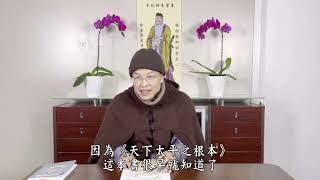 成德法師：從小教孩子念佛增長善力  禍消於未萌