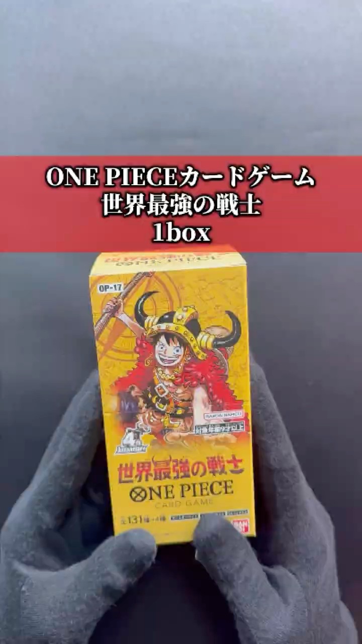 ワンピースカード OP17 世界最強の戦士 1box 開封 - YouTube