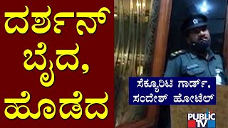Sandesh The Prince Hotel Security Guard Says Challenging Star Darshan Assaulted Gangadhar