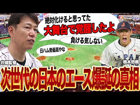 井端監督が”次期日本のエース”として狙っていた根本悠楓が韓国戦で大無双でヤバイ…！！劇的な逆転優勝で幕を閉じたアジアカップ、目をつけていた日本ハムの若き左腕の驚異的な能力に驚きを隠せない【プロ野球】