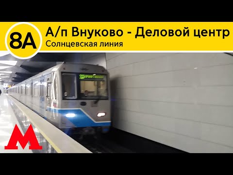 Солнцевская линия -