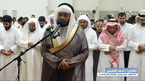 تلاوة من سورة يوسف للقارئ الشيخ أحمد النفيس بصلاة القيام ليلة ٢٢ في مسجد موضي السور