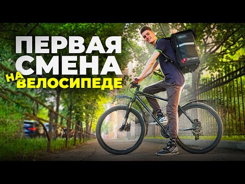 Пересел на велосипед и обалдел! / Яндекс Доставка