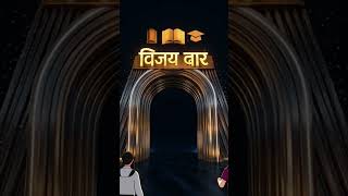 Navodaya + Sainik School का सपना पूरा करो 🔥 | विजय द्वार Batch 🚀