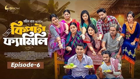 Kipta Family | Episode 06 | Chitralekha Guho | Rashed Simanto | Mohin Khan | Drama Series 2025