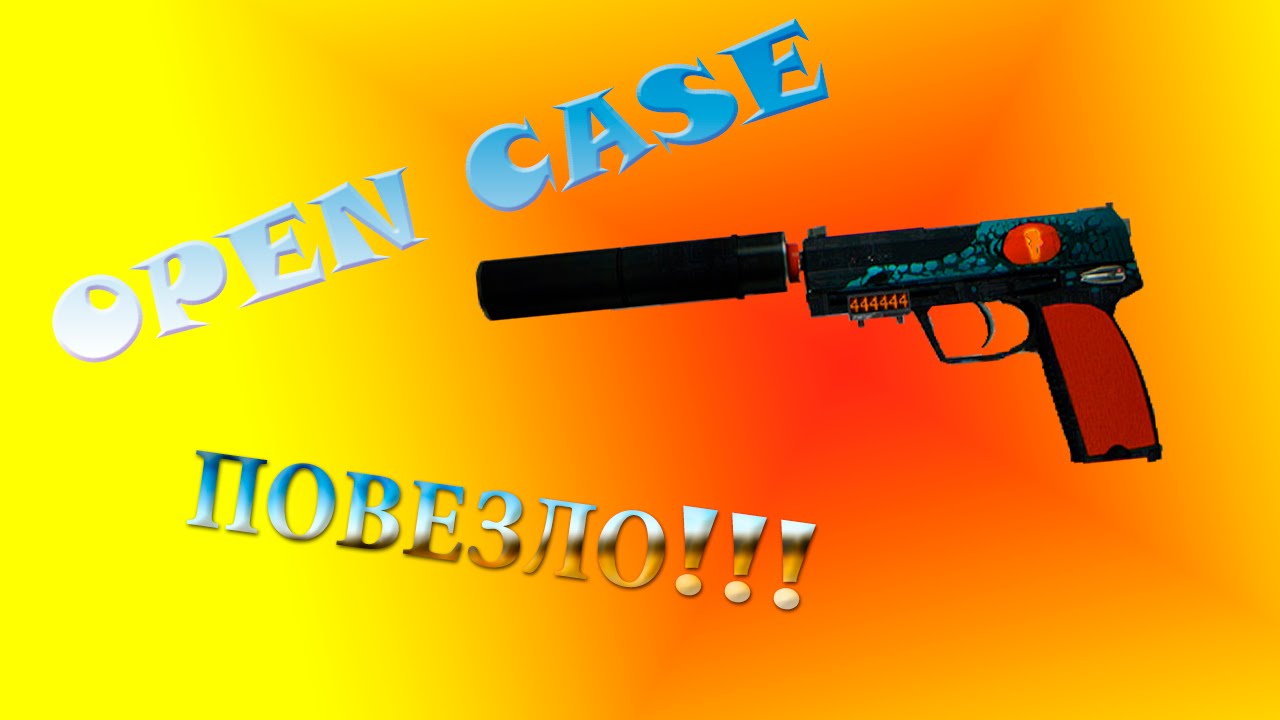 OPEN CASE 3 ПОВЕЗЛО!!! YouTube
