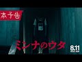 『#ミンナのウタ』本予告映像60秒【8.11 ROADꙄHOW】