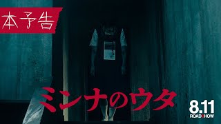 『ミンナのウタ』予告編