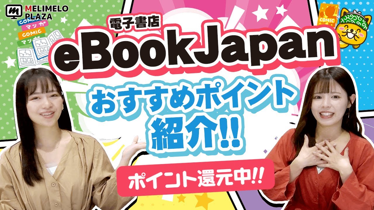 ☆*:.。. ぽんち@即購入大歓迎ページ.。.:*☆ eBookJapan】Save Big with a 70% OFF Coupon! ~Meli-Melo Plaza