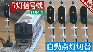 TOMIX 5灯式信号機スゲェ / Nゲージ 鉄道模型【SHIGEMON】