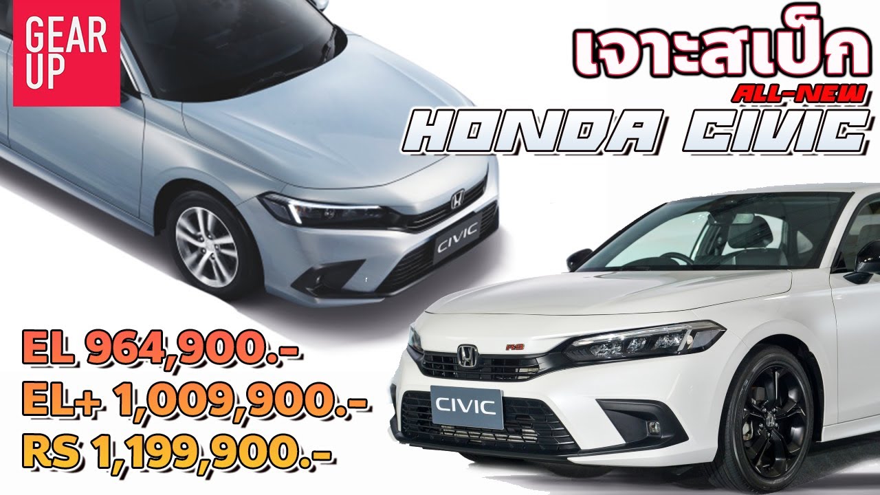 ฮ อน ด้า ซี วิ ค 2022 ราคา - เจาะสเป็ก 2022 All New Honda Civic Fe ทุก ...