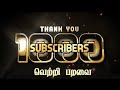  thank you all   1k subscribers  vetri paravai musical