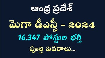 AP Mega DSC 2024 Notification. 16347 పోస్టుల భర్తీ full details...