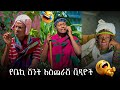 ብዙ እዠበዠገኙ ዠቤአበወዠጅ በዠዠበMost Liked Beki S Videos Bereket Tesfaye Ethiopian Tiktok ብዙ እዠበዠገኙ ዠቤአበወዠጅ በዠዠበMost Liked Beki S Videos Bereket Tesfaye Ethiopian Tiktok