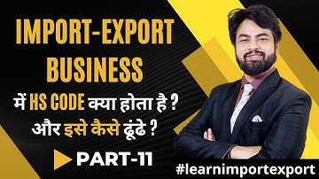 Export Import में HS Code क्या होता है ? कहाँ से ढूंढे ? HS Code in Export & Import Business