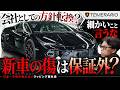 新車の傷は保証外?会社としての方針転換がもたらすオーナーへの影響とは|ランボルギーニ テメラリオ