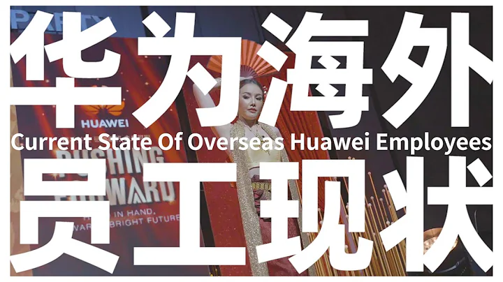 What is the current state of HUAWEI’s overseas employees? 丨faces of HUAWEI S2E3丨Official Trailer - 天天要聞