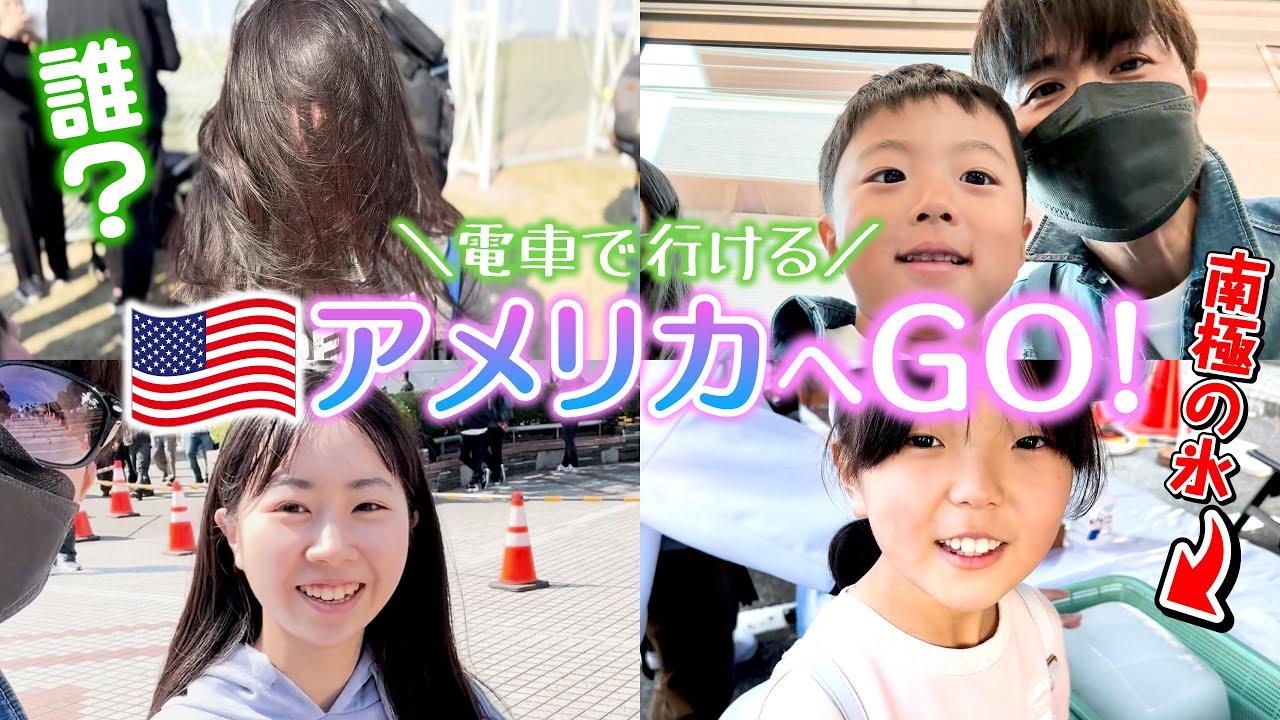 Kel-E★ママ、トレーシー、チビ Go by train! A family trip to America ♪ A day of eating around