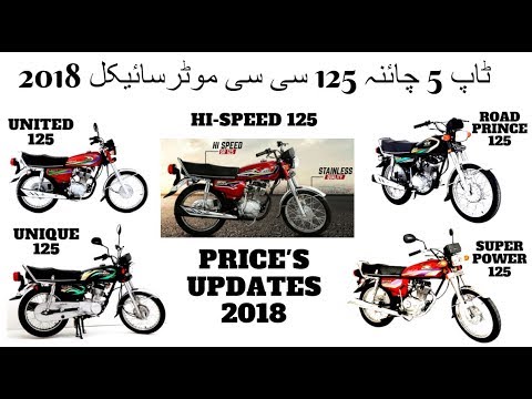Top 5 Chinese 125cc Motorcycle 2018 Price In Pakistan Raking By Pk Bikes Youtube