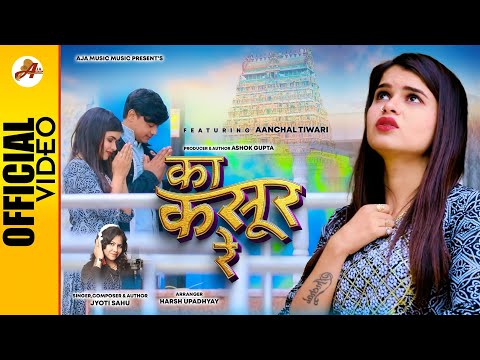 ka Kasoor Re का कसूर रे New Nagpuri Sad Song 2024 Jyoti Sahu