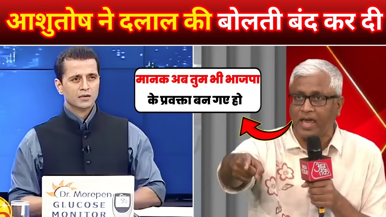 Ashutosh Brutally Roast Manak Gupta & BJP | Godi Media Letest Debate | Godi Media Roast | 