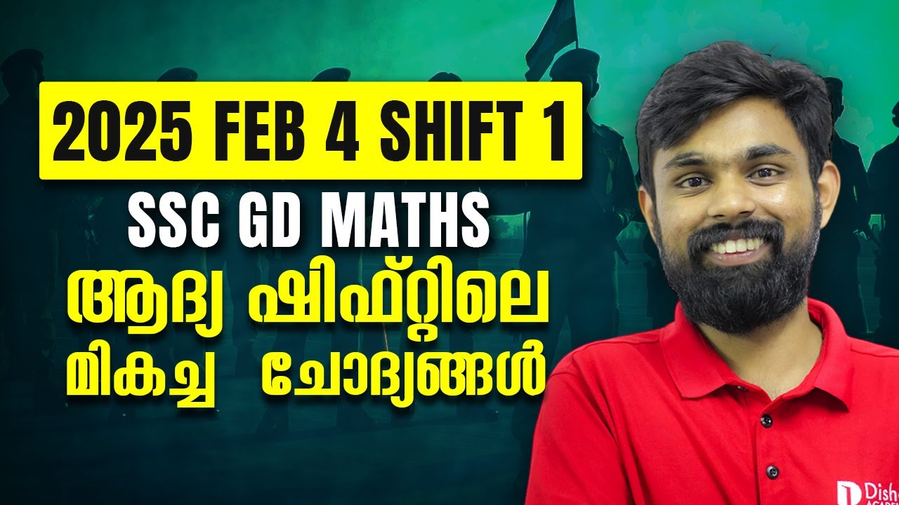 ആദ്യ ഷിഫ്റ്റിലെ പ്രധാന ചോദ്യങ്ങൾ - SSC GD #ssc #sscgd