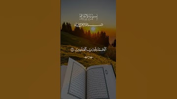 سورة الفاتحة – مشاري راشد العفاسي