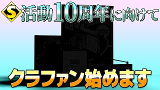 S4U クラウドファウンディング しもやか mqdefault.jpg