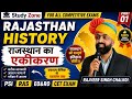 राजस्थान का एकीकरण Part-1 || History classes by Rajveer Sir || All Rajasthan Exam Cet,Ras,Reet,Eo&amp;Ro