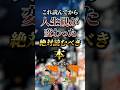 これ読んでから人生観が変わった絶対読むべき本7選　#おすすめ #本 #本紹介