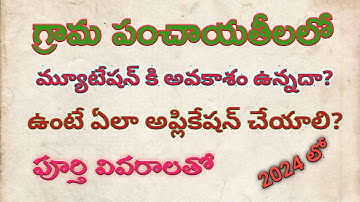 How to apply Mutation Application in Telangana Grama Panchayaths Telugu
