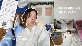 ремонт, который длился пол года & pinterest home