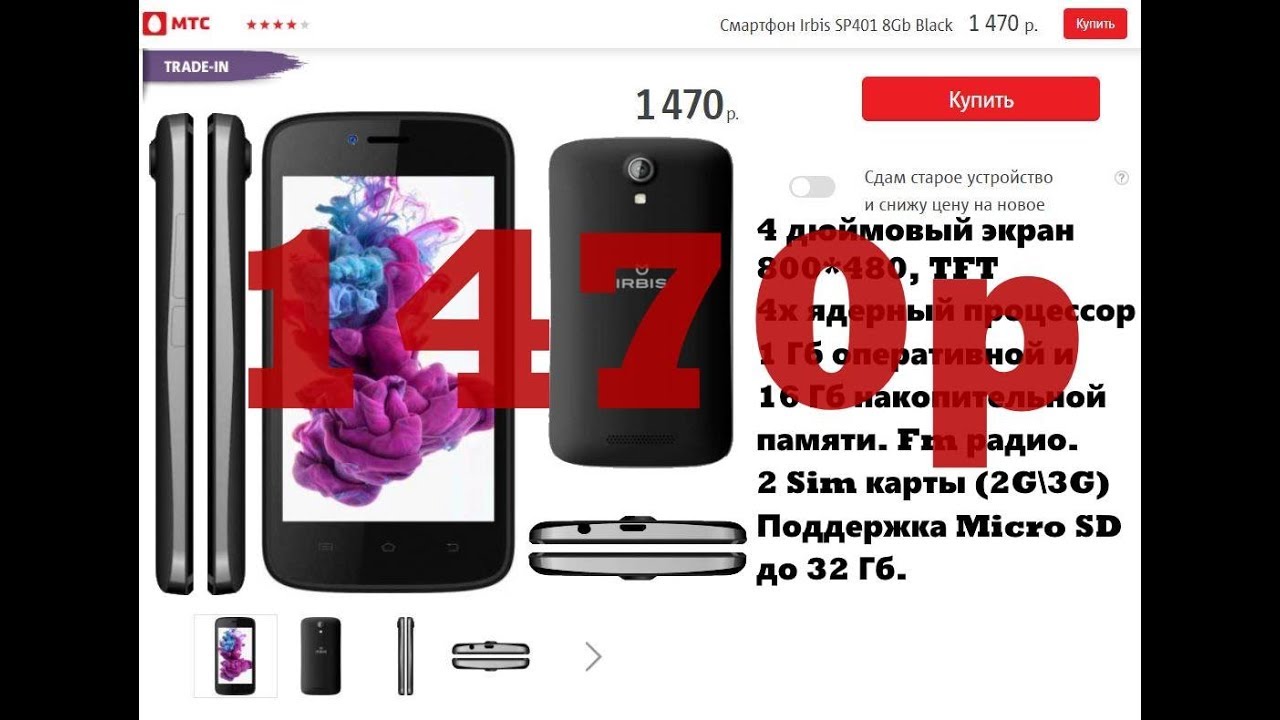 Трейд ин телефоны мтс. Трейд ин телефоны мтс