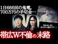 【ドロ沼】「あなたの家の前にいる」本当の住所バレ…やりすぎた高校教師