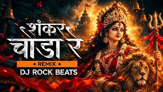 Shankar Choura Re | Shahnaaz Akhtar | DJ Remix | Navratri Special | Shankar choura re Full Song |