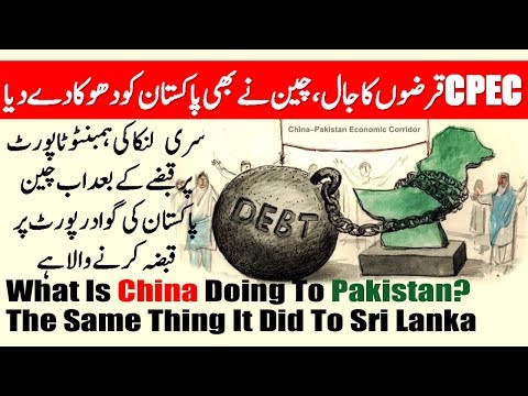 Is China Pakistan Economic Corridor (CPEC) turns into a Chinese Debt Trap for Pakistan