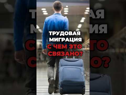 Видео: Почему казахстанцы уезжают на заработки за рубеж?