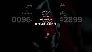 شيخ الروحاني ارجاع الحبيب اتصل بنا على لوتساب والايمو وتلجرام انستقرام سناب 009647824942899