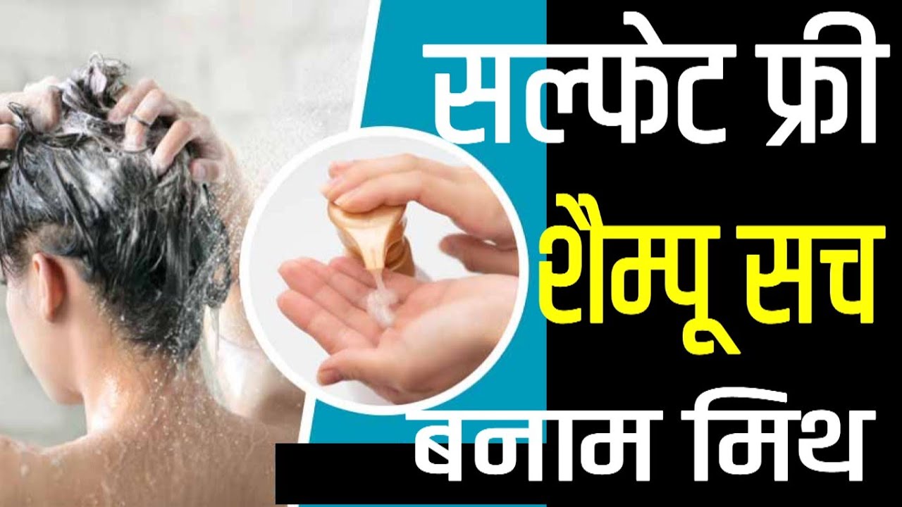 What Is Sulphate Free Shampoo Why To What Is Sulphate Free Shampoo Why To
