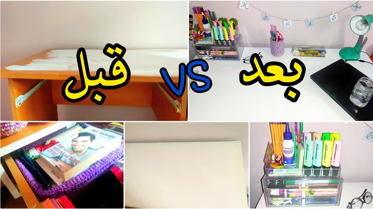 صبغت مكتبي بنفسي في البيت و صار مكتب جديد / صبغ و تجديد المكتب للدراسة /desk makeover
