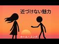 なぜ最も魅力的な女性は“心の距離”という芸術を極めるのか — カール・ユング