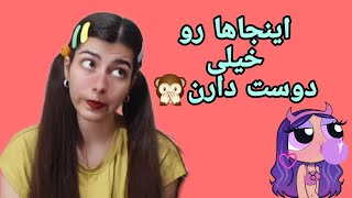 دختر پسرا بددد زومن رو اینا🧐[خیلی بیشتر از این حرفاست😂]