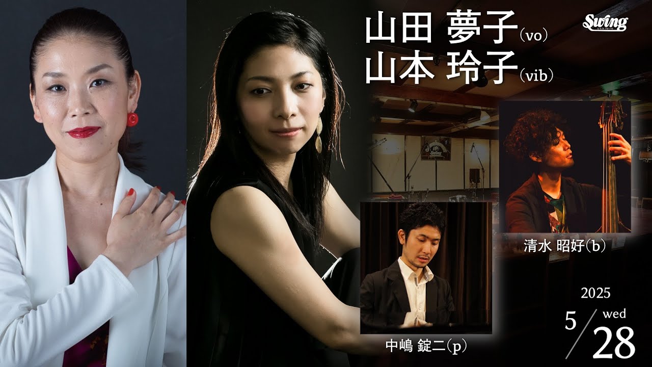 2025.5.28 wed. vo.山田夢子 vib.山本玲子 p.中嶋錠二 b.清水昭