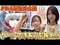 【e東京グール】きあらの誕生日をグール打ちながら祝おう！［パチンコ］