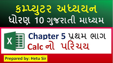 10th std Computer Studies Ch5 (part 1) Gujarati Medium GSEB